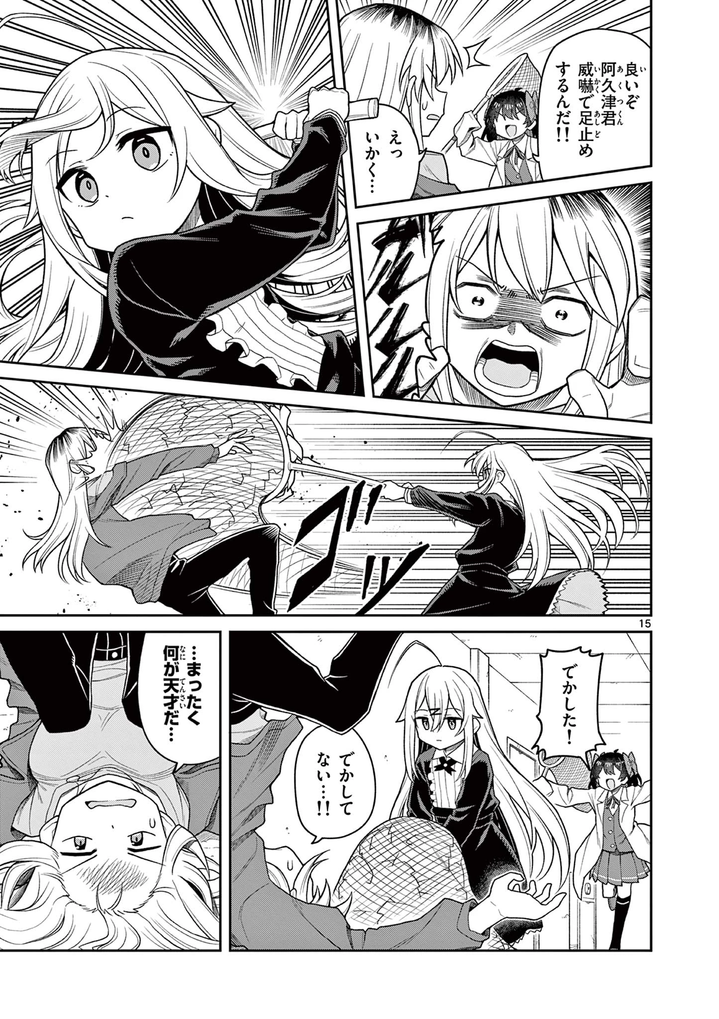 てくのぱにっくゆにばーす 第3話 - 15