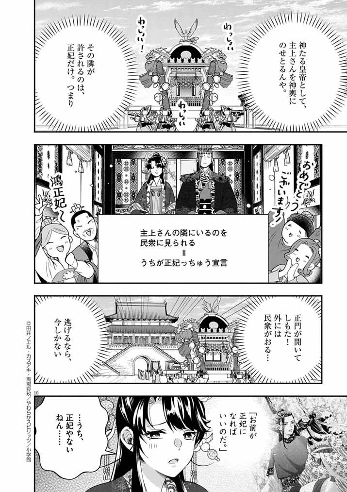 大阪マダム、後宮妃になる！ 第91話 - 9