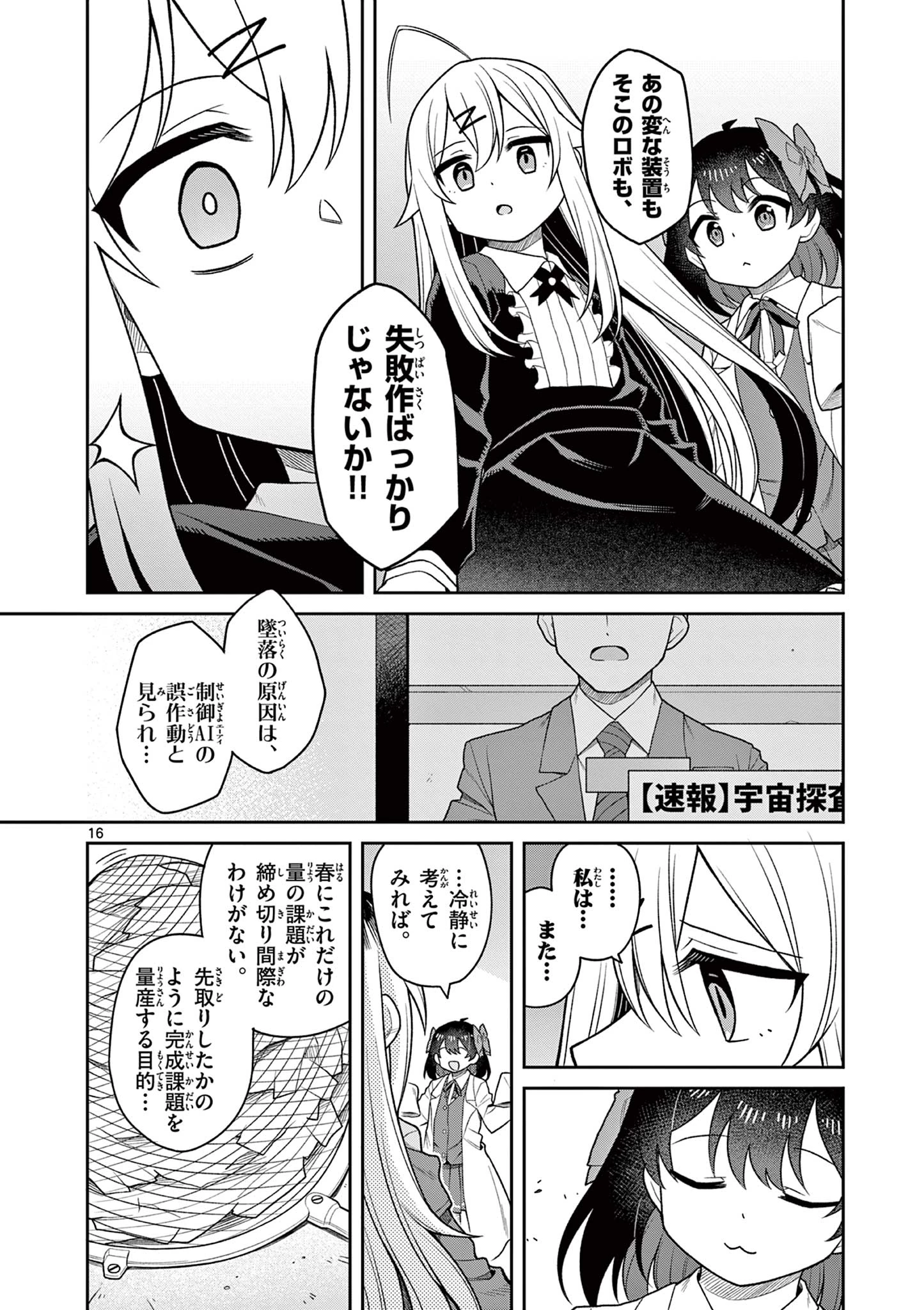 てくのぱにっくゆにばーす 第3話 - 16