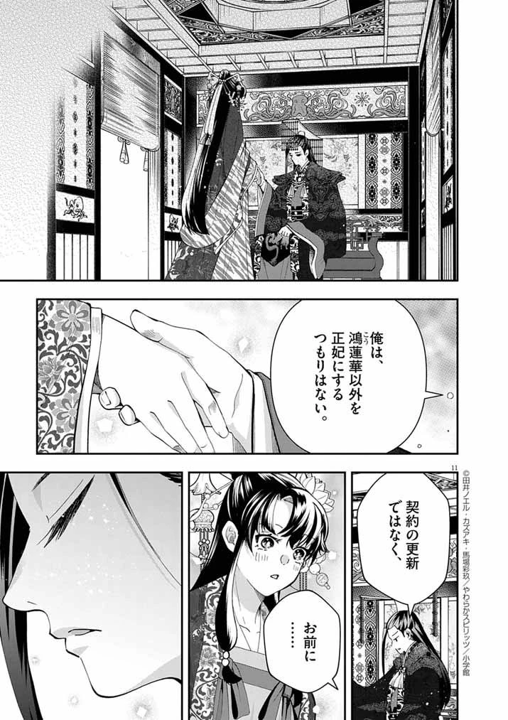 大阪マダム、後宮妃になる！ 第91話 - 10