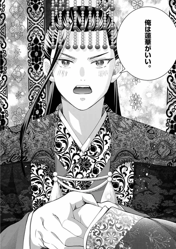 大阪マダム、後宮妃になる！ 第91話 - 11