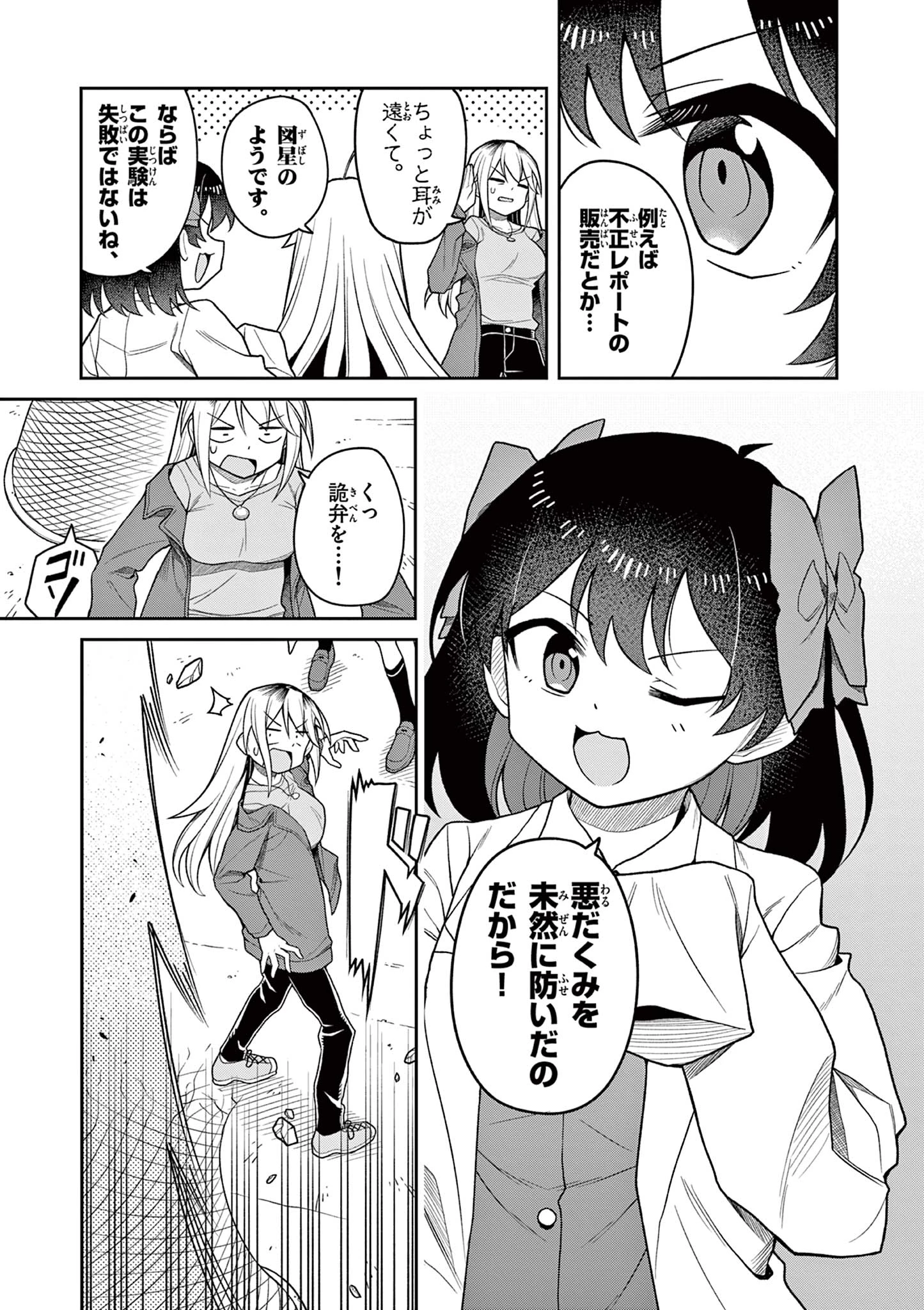 てくのぱにっくゆにばーす 第3話 - 17