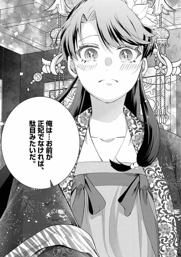 大阪マダム、後宮妃になる！ 第91話 - 12