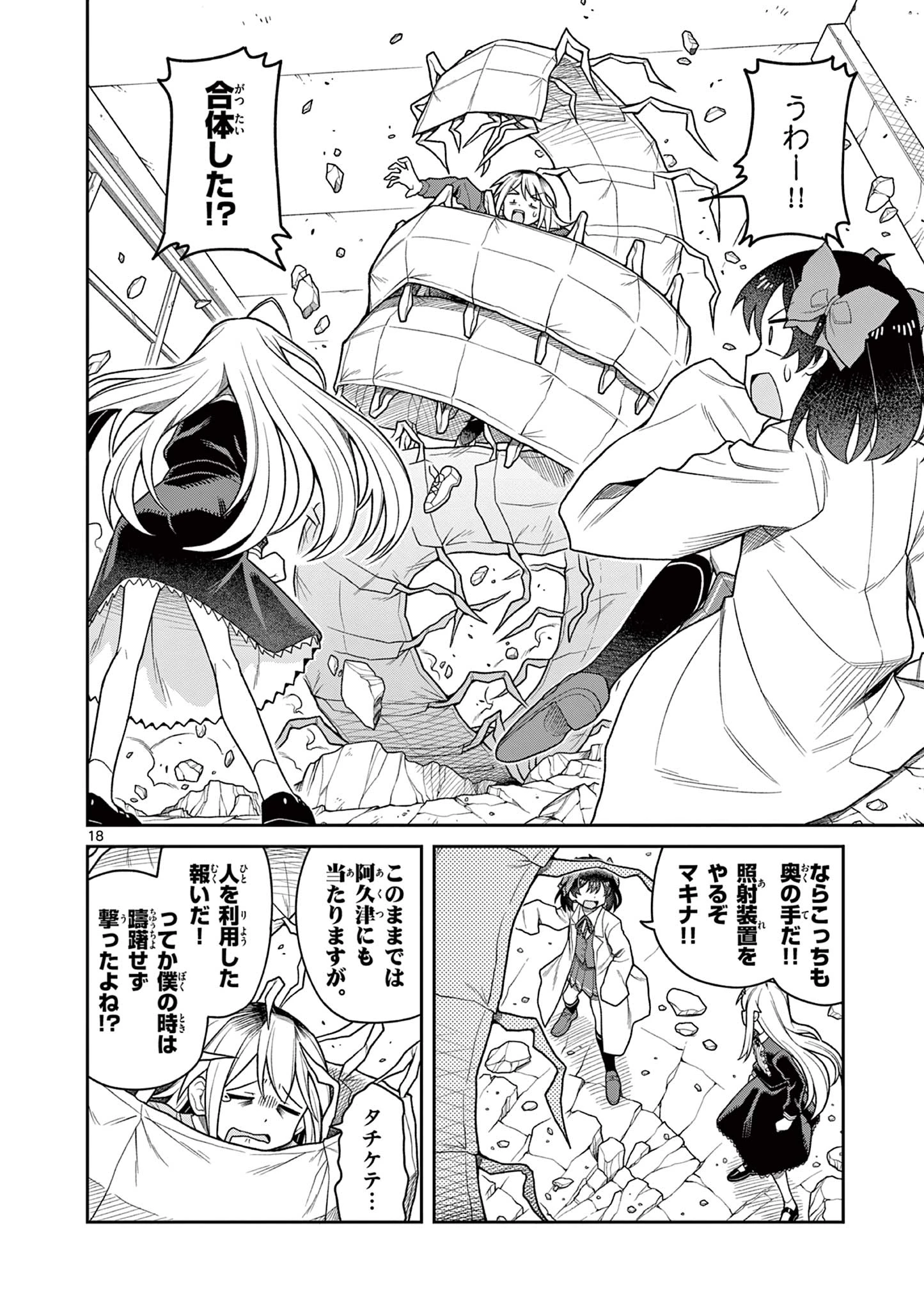 てくのぱにっくゆにばーす 第3話 - 18