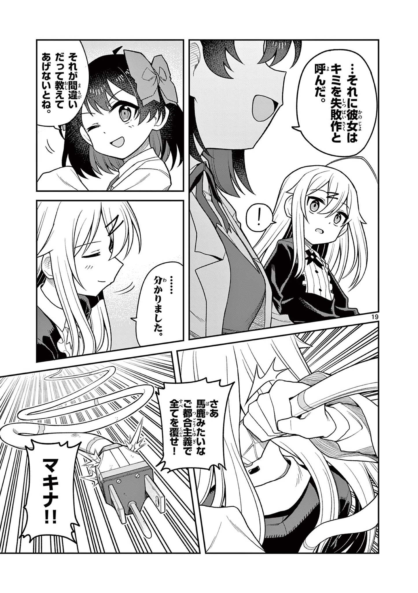 てくのぱにっくゆにばーす 第3話 - 19