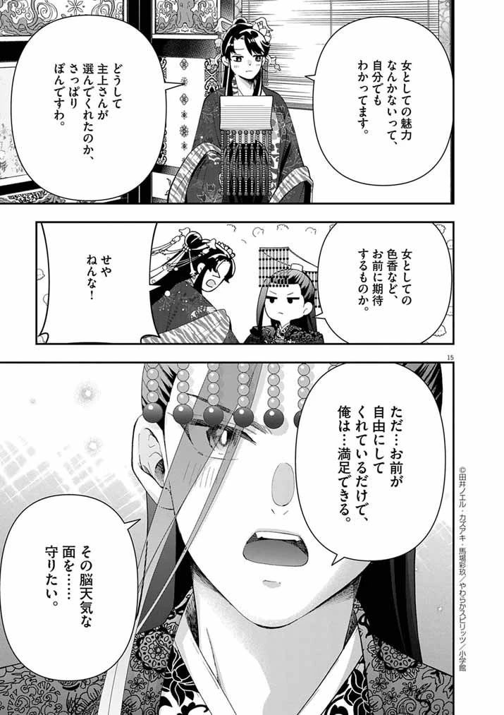 大阪マダム、後宮妃になる！ 第91話 - 14