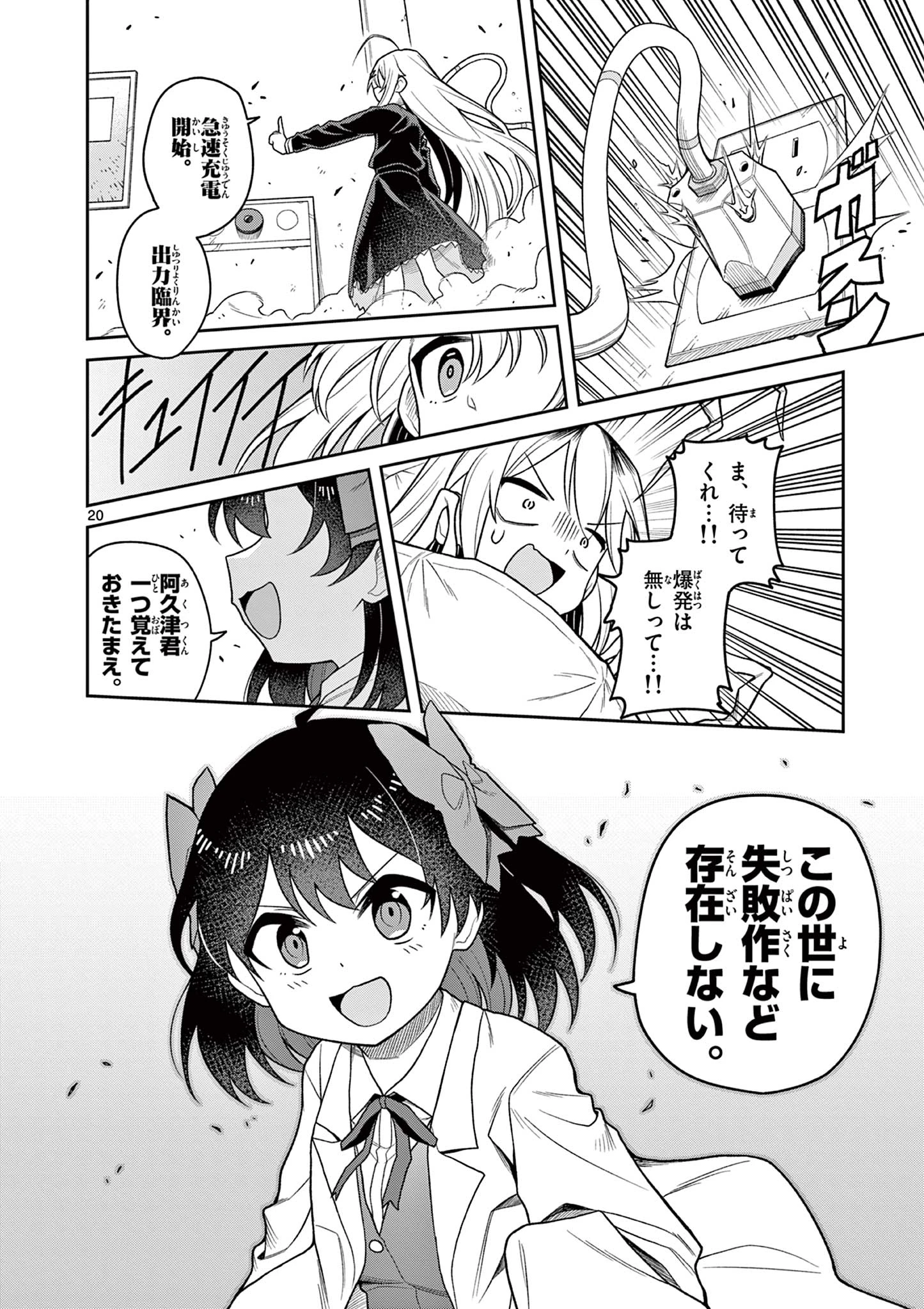 てくのぱにっくゆにばーす 第3話 - 20