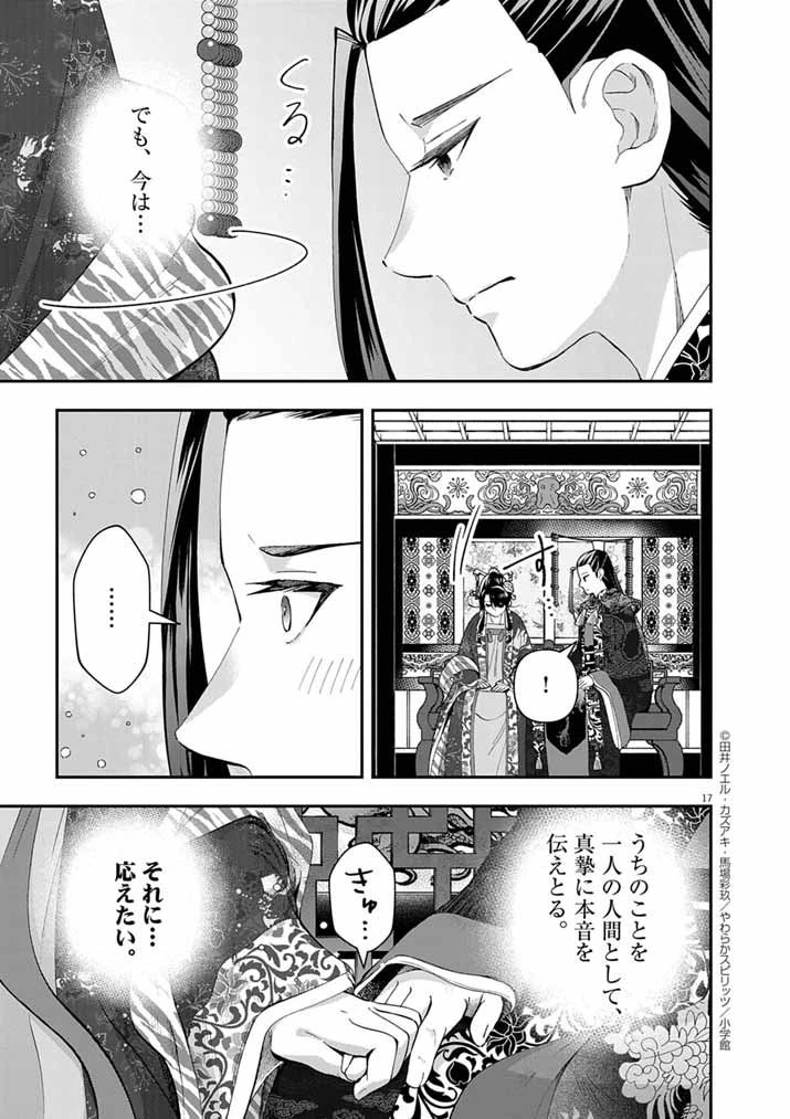 大阪マダム、後宮妃になる！ 第91話 - 16