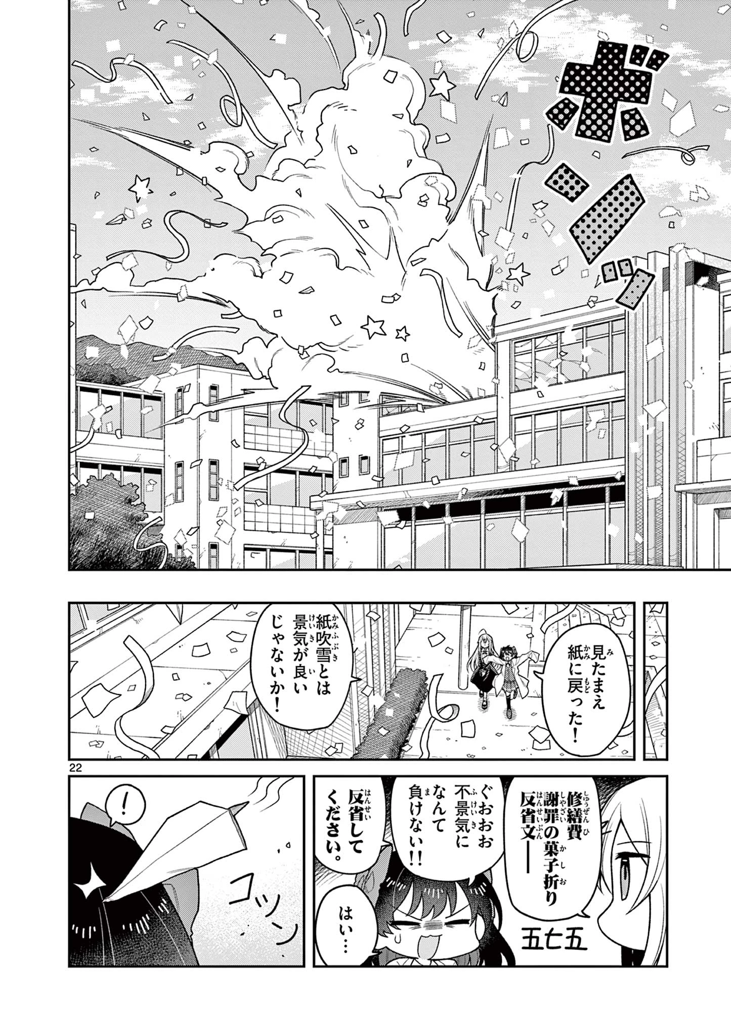 てくのぱにっくゆにばーす 第3話 - 22
