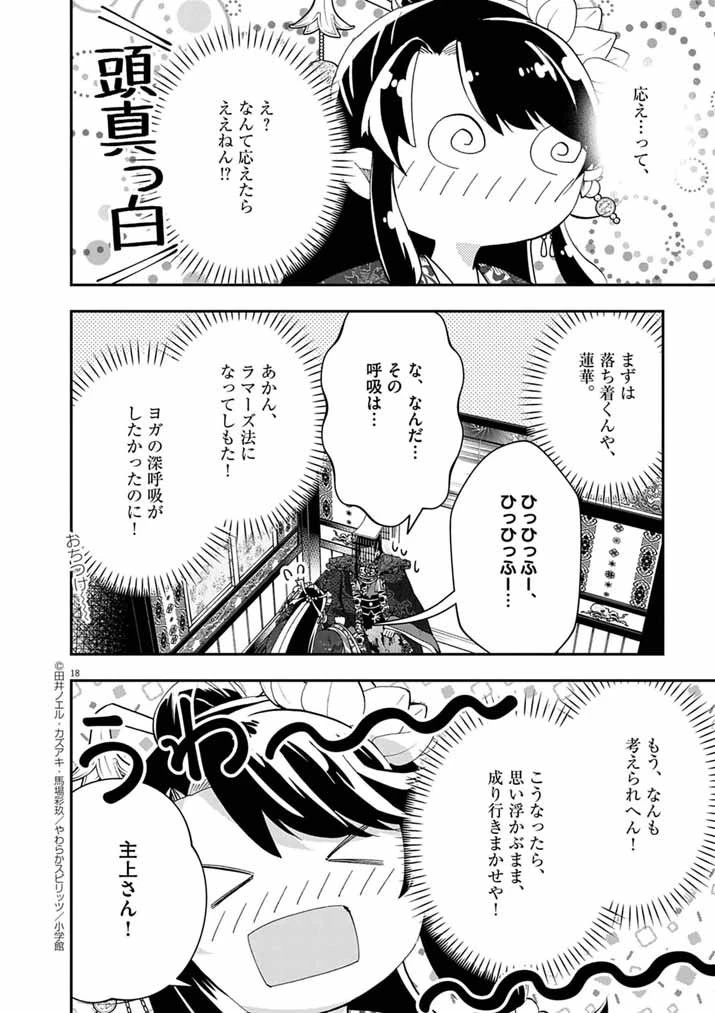 大阪マダム、後宮妃になる！ 第91話 - 17