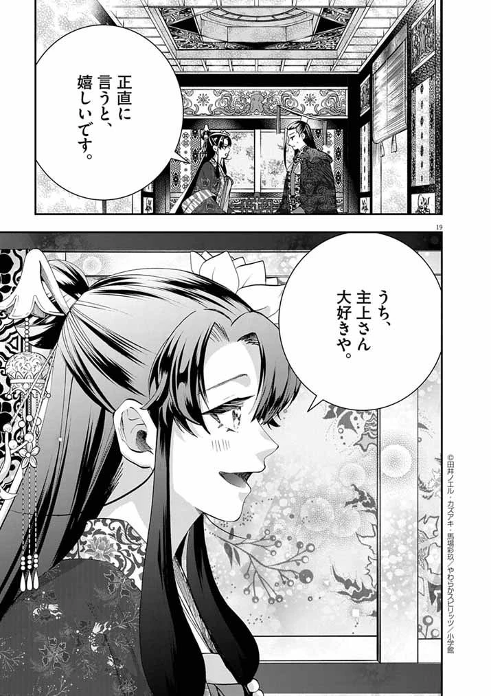 大阪マダム、後宮妃になる！ 第91話 - 18
