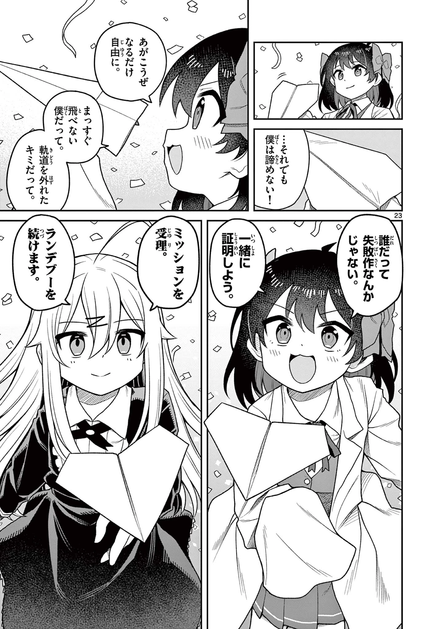 てくのぱにっくゆにばーす 第3話 - 23