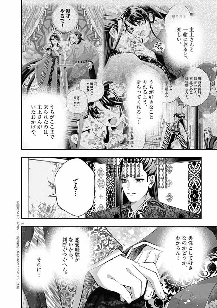 大阪マダム、後宮妃になる！ 第91話 - 19