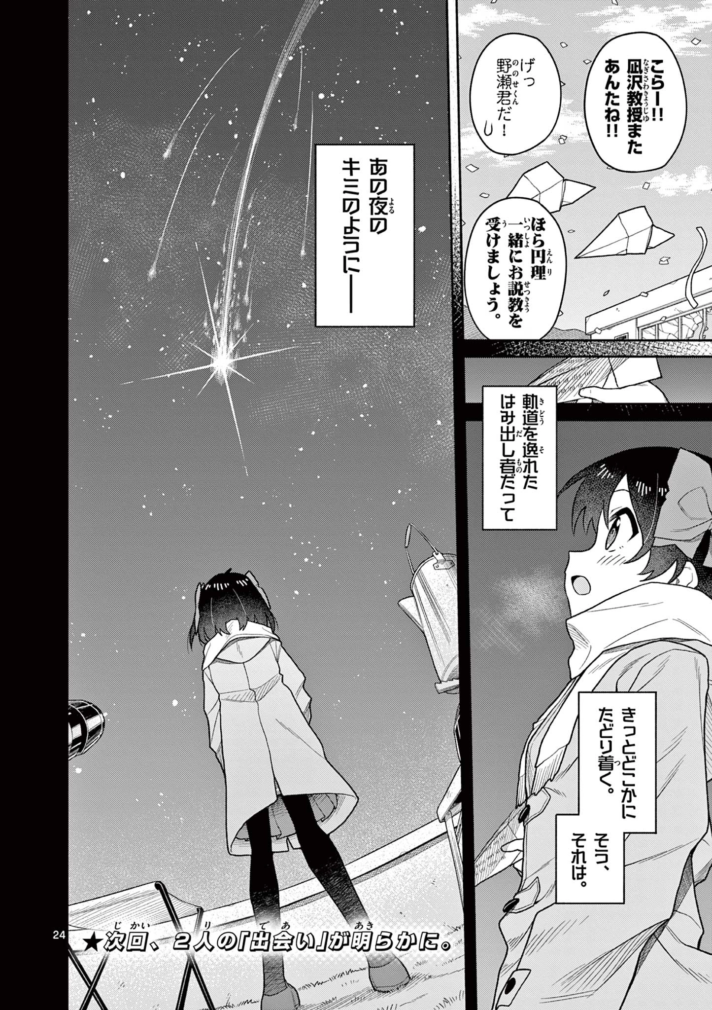 てくのぱにっくゆにばーす 第3話 - 24