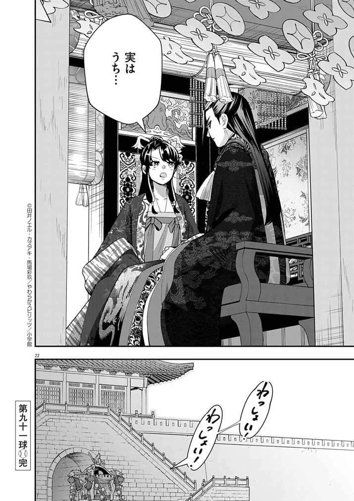 大阪マダム、後宮妃になる！ 第91話 - 21