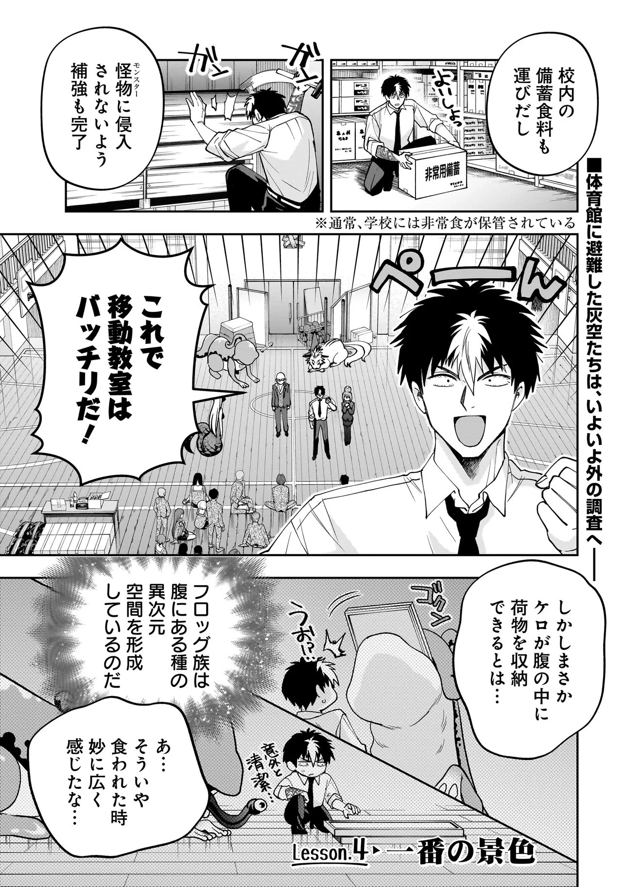 ダンジョン教室 第4.1話 - 1