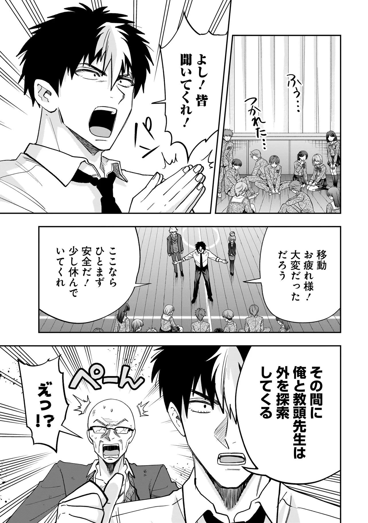 ダンジョン教室 第4.1話 - 3