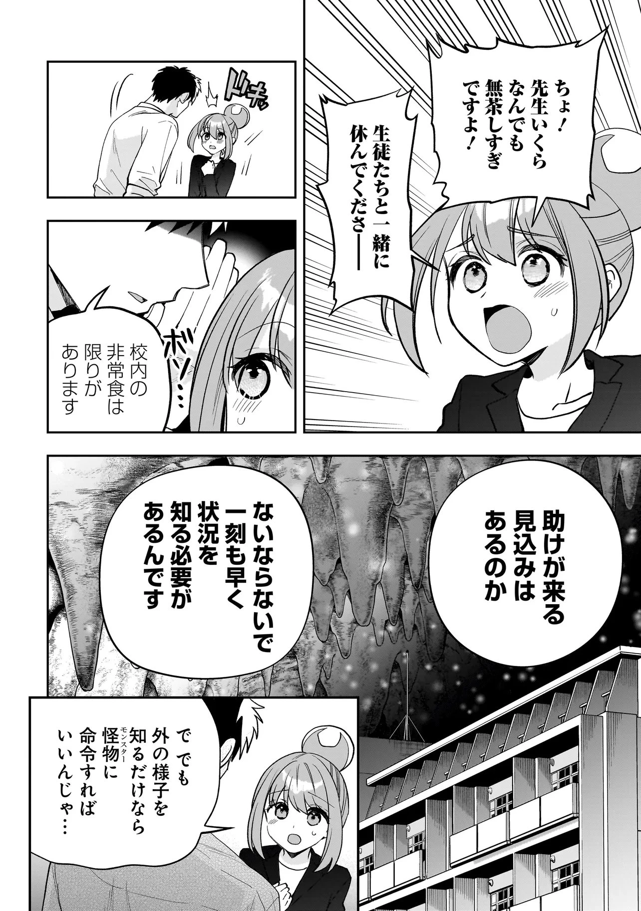 ダンジョン教室 第4.1話 - 4