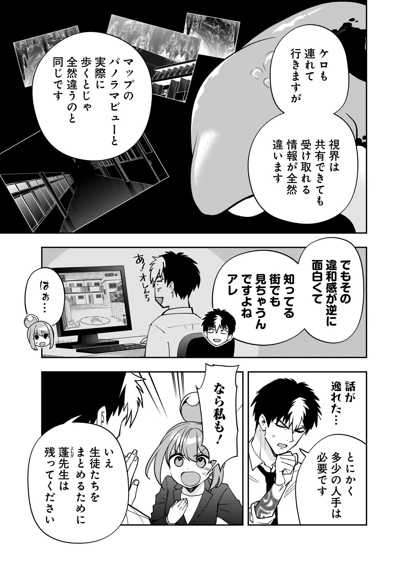 ダンジョン教室 第4.1話 - 5
