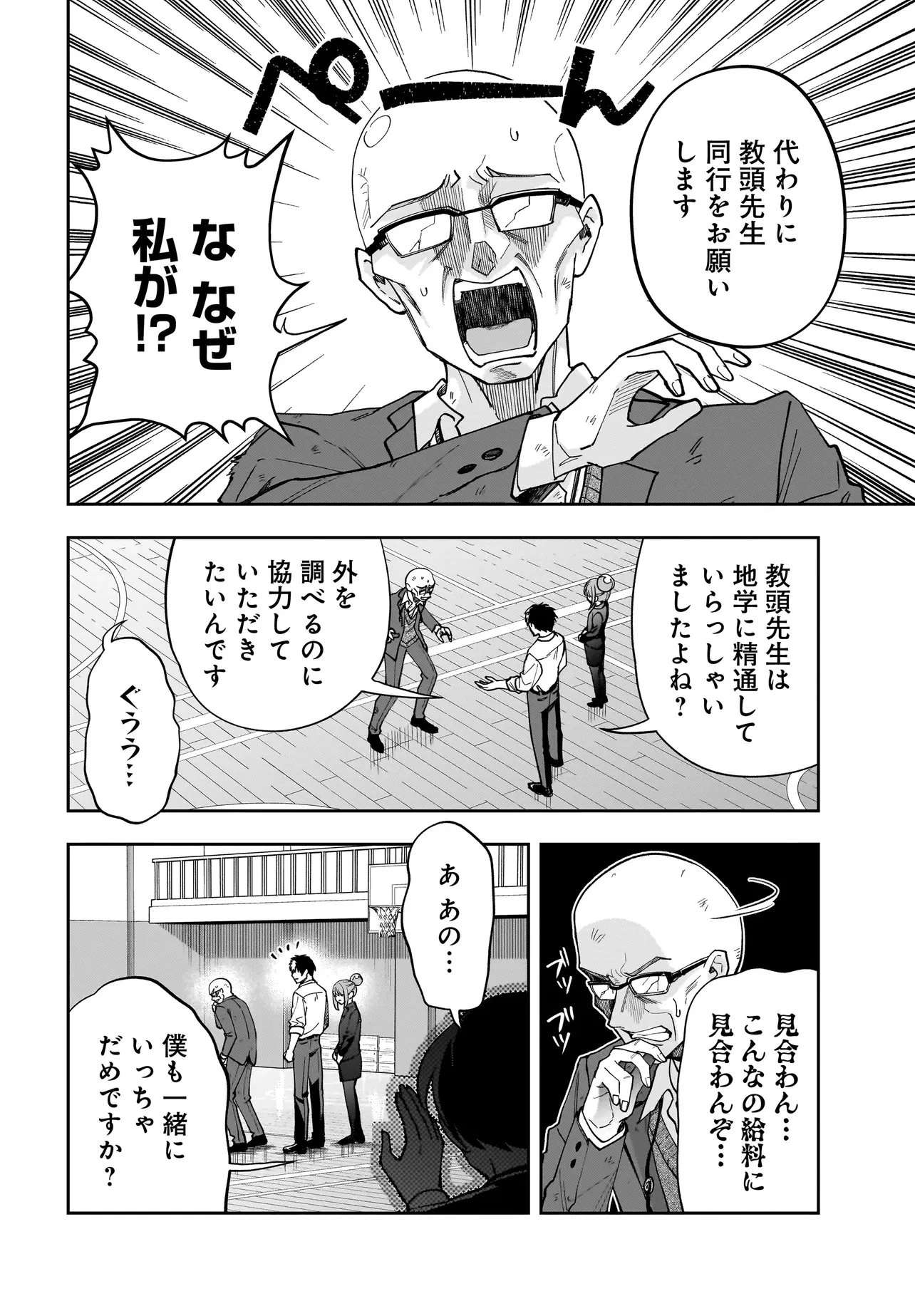 ダンジョン教室 第4.1話 - 6