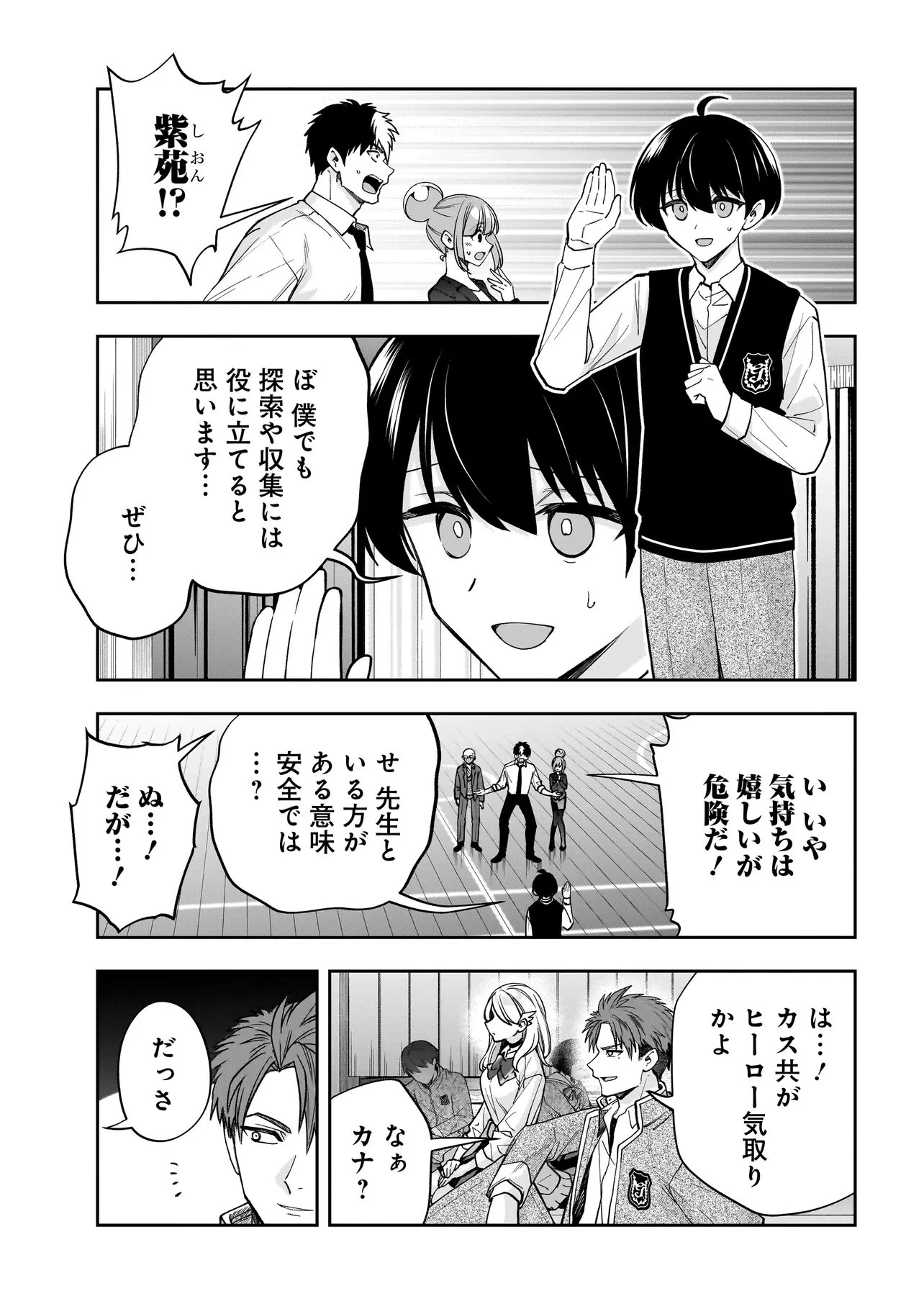 ダンジョン教室 第4.1話 - 7
