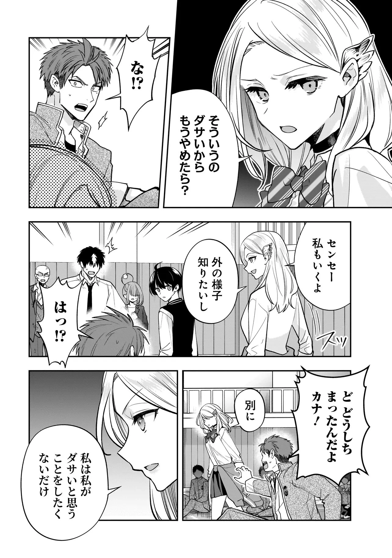 ダンジョン教室 第4.1話 - 8