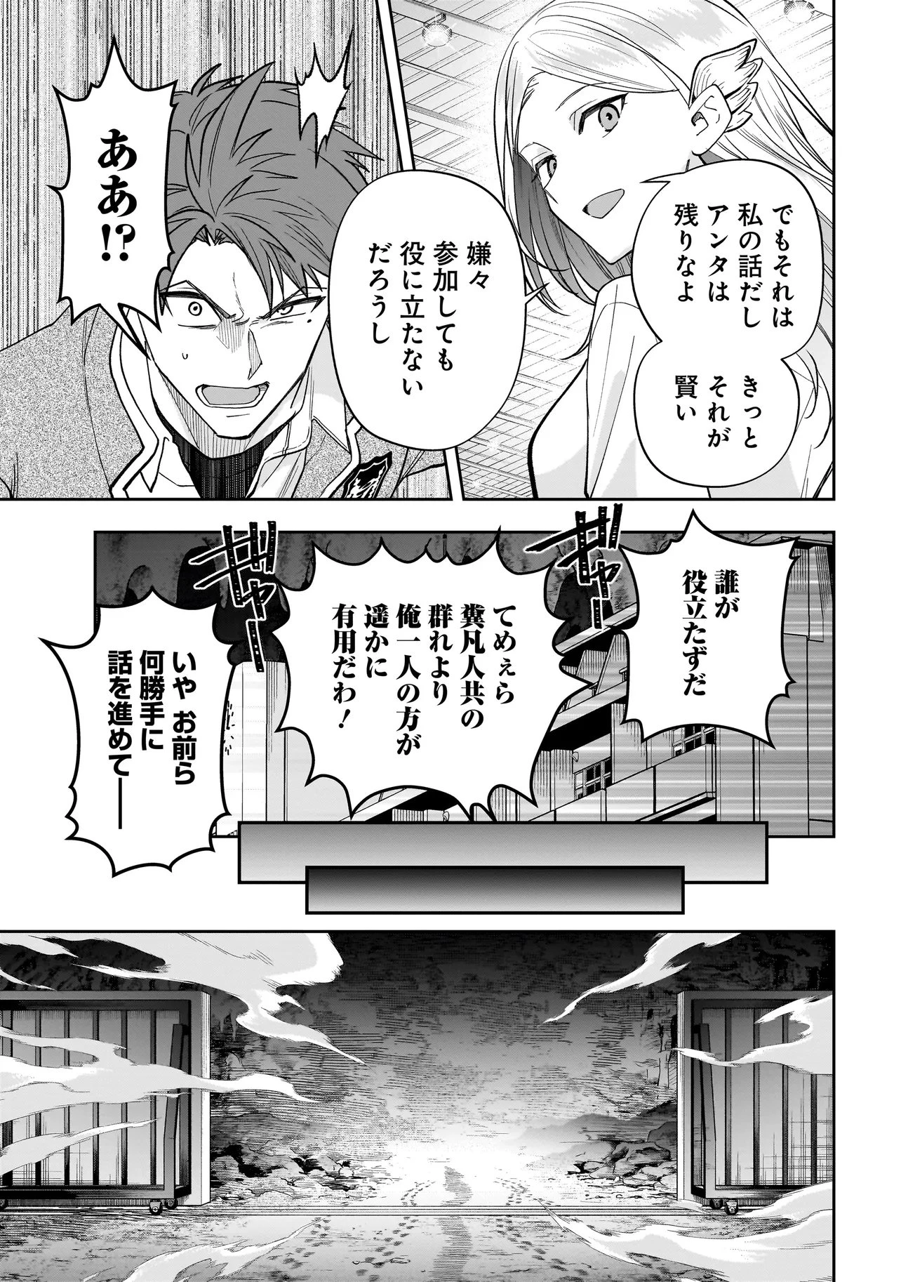 ダンジョン教室 第4.1話 - 9