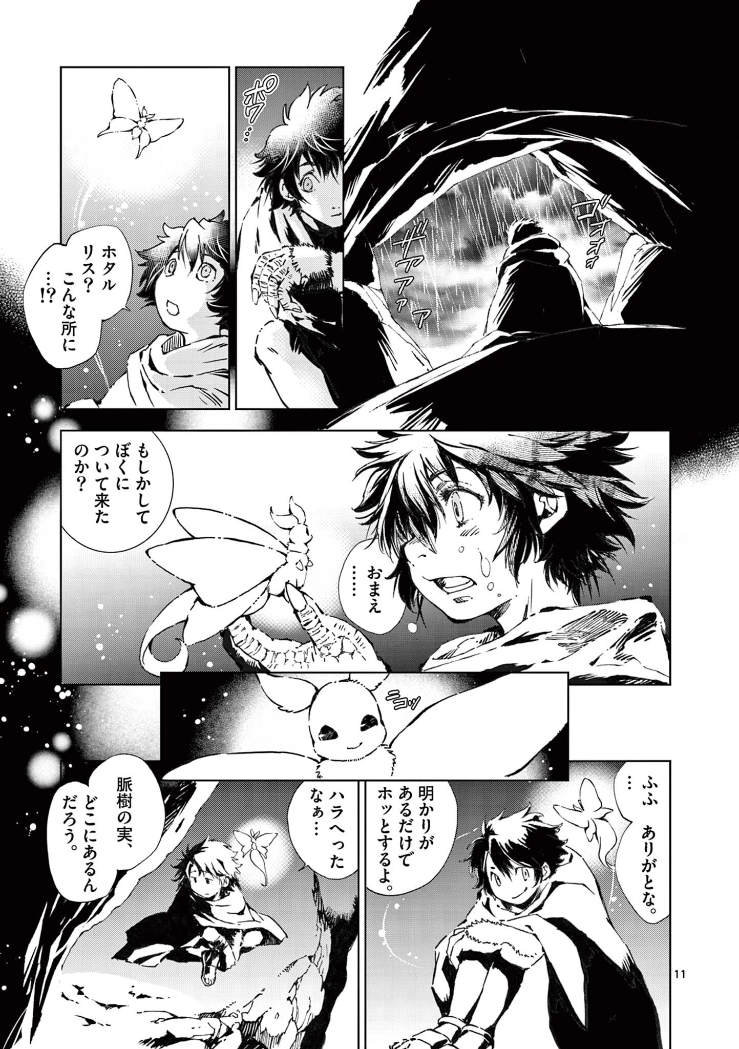 KAMUDO 風の神門 第10話 - 11