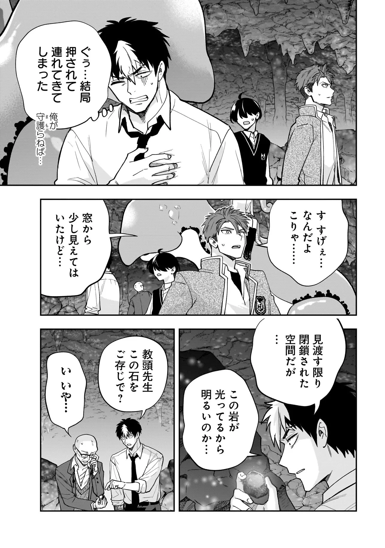 ダンジョン教室 第4.1話 - 11
