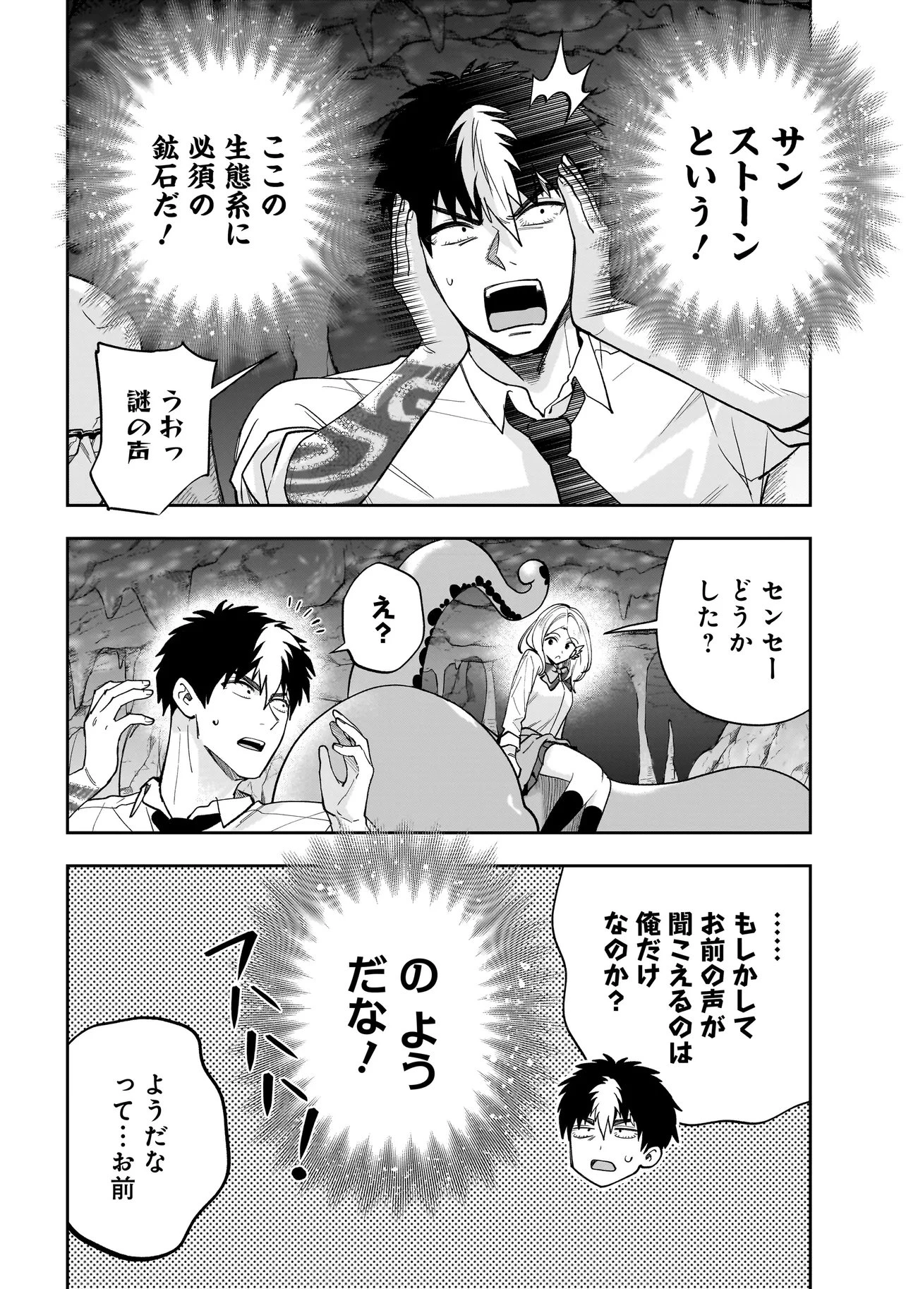 ダンジョン教室 第4.1話 - 12