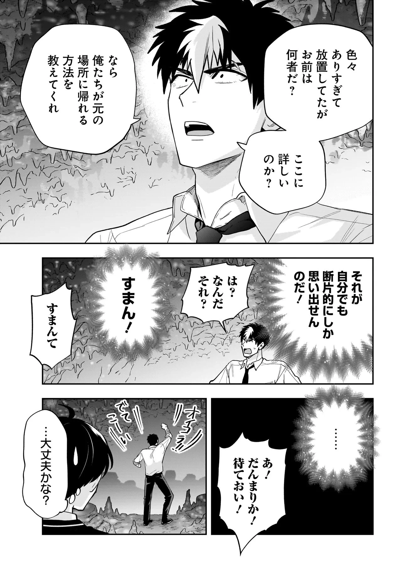 ダンジョン教室 第4.1話 - 13