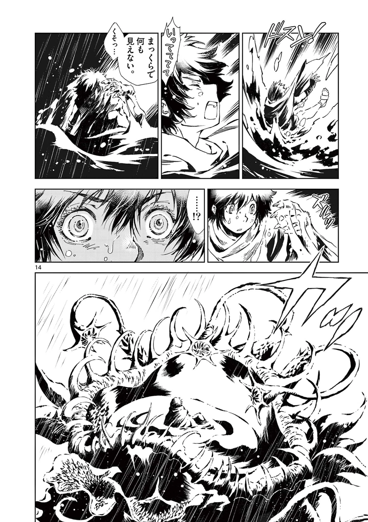 KAMUDO 風の神門 第10話 - 14