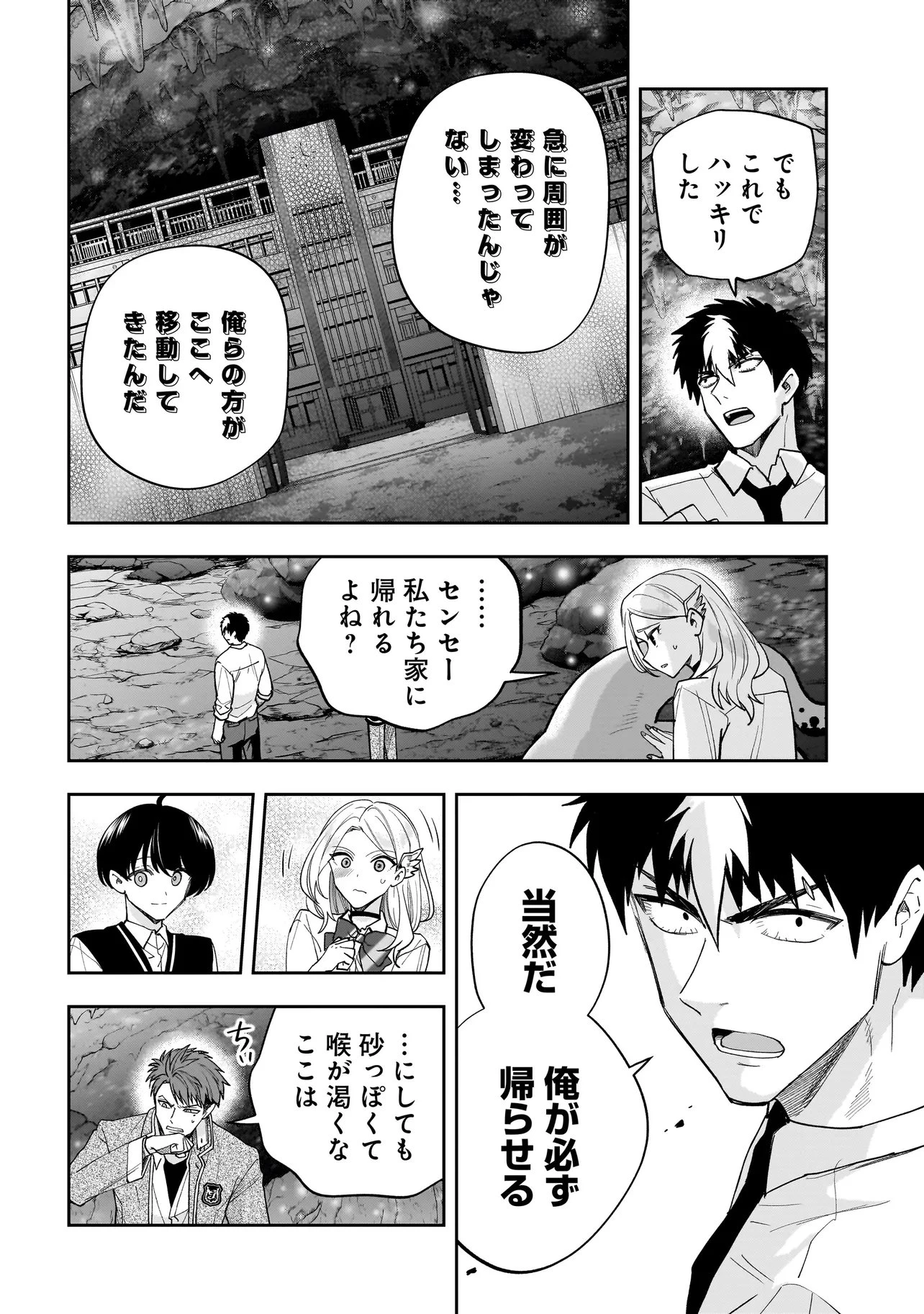 ダンジョン教室 第4.1話 - 14