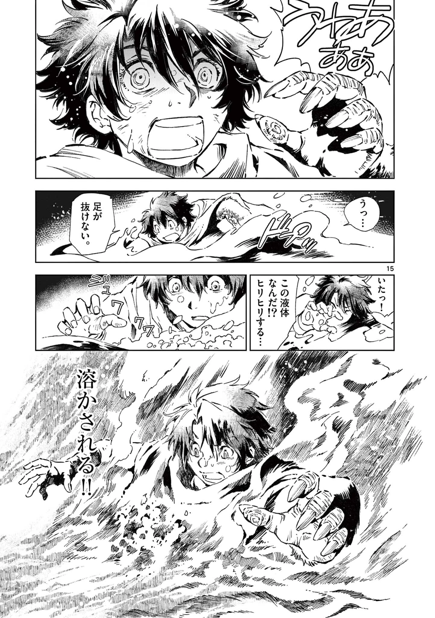 KAMUDO 風の神門 第10話 - 15