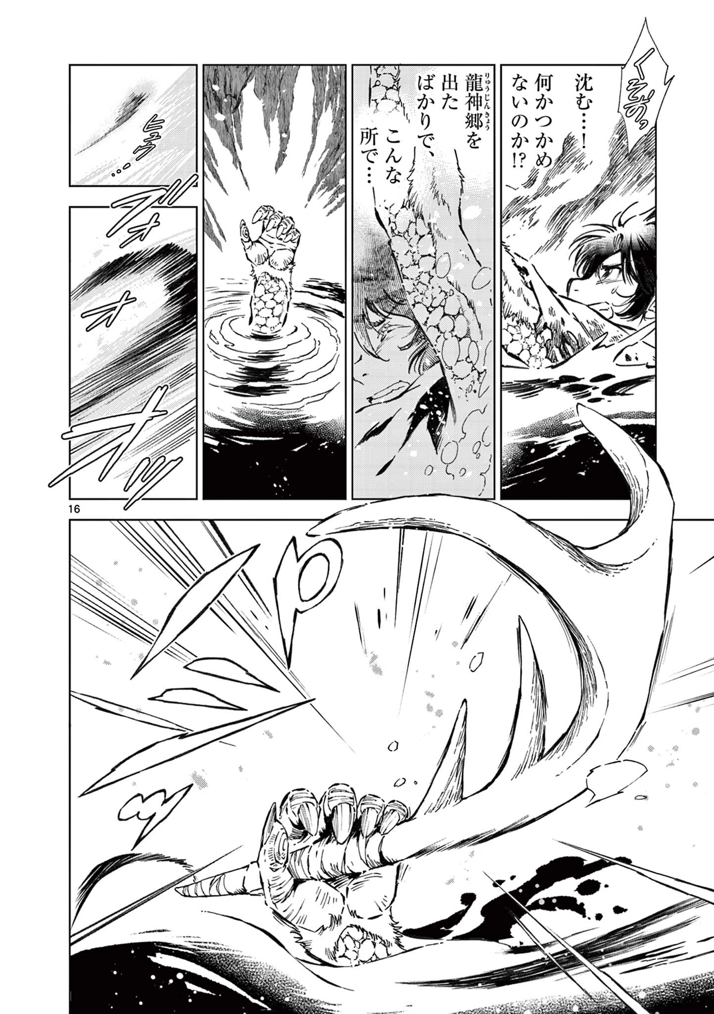 KAMUDO 風の神門 第10話 - 16