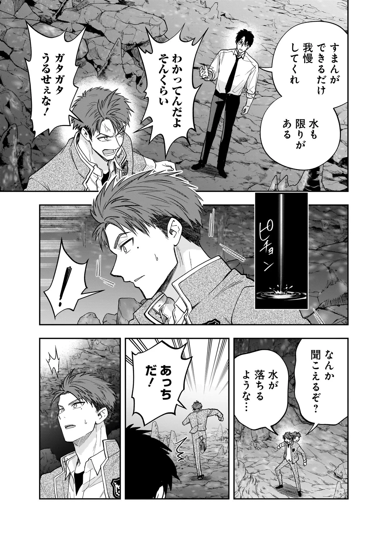 ダンジョン教室 第4.1話 - 15
