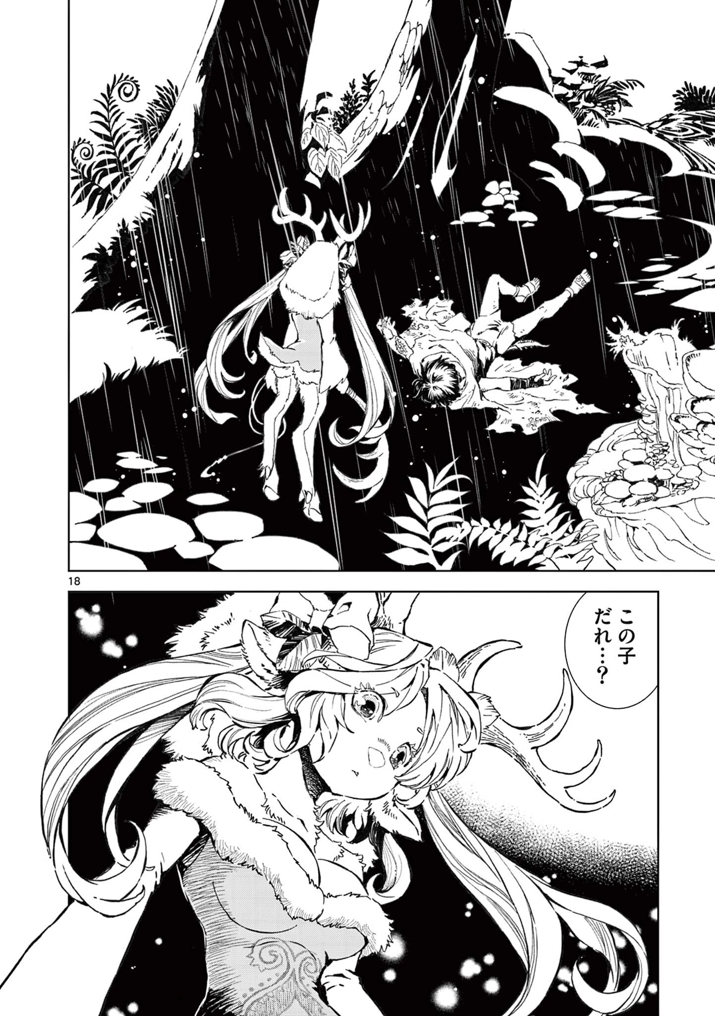 KAMUDO 風の神門 第10話 - 18