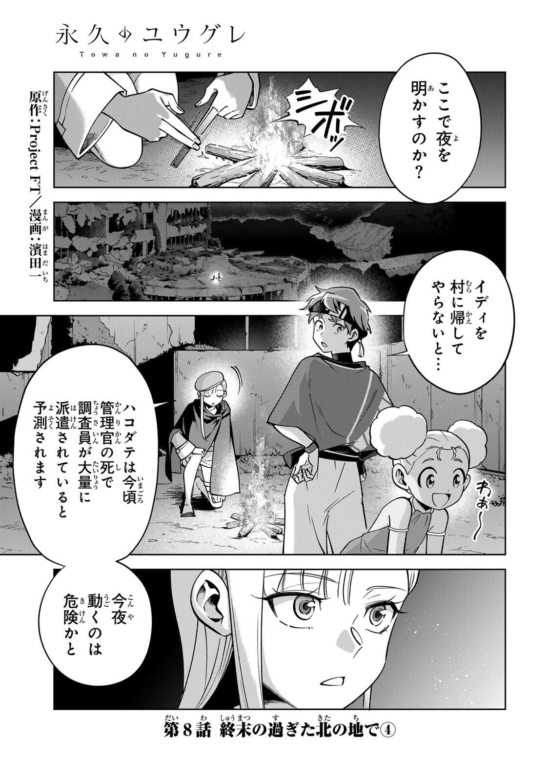 永久のユウグレ 第8話 - 1