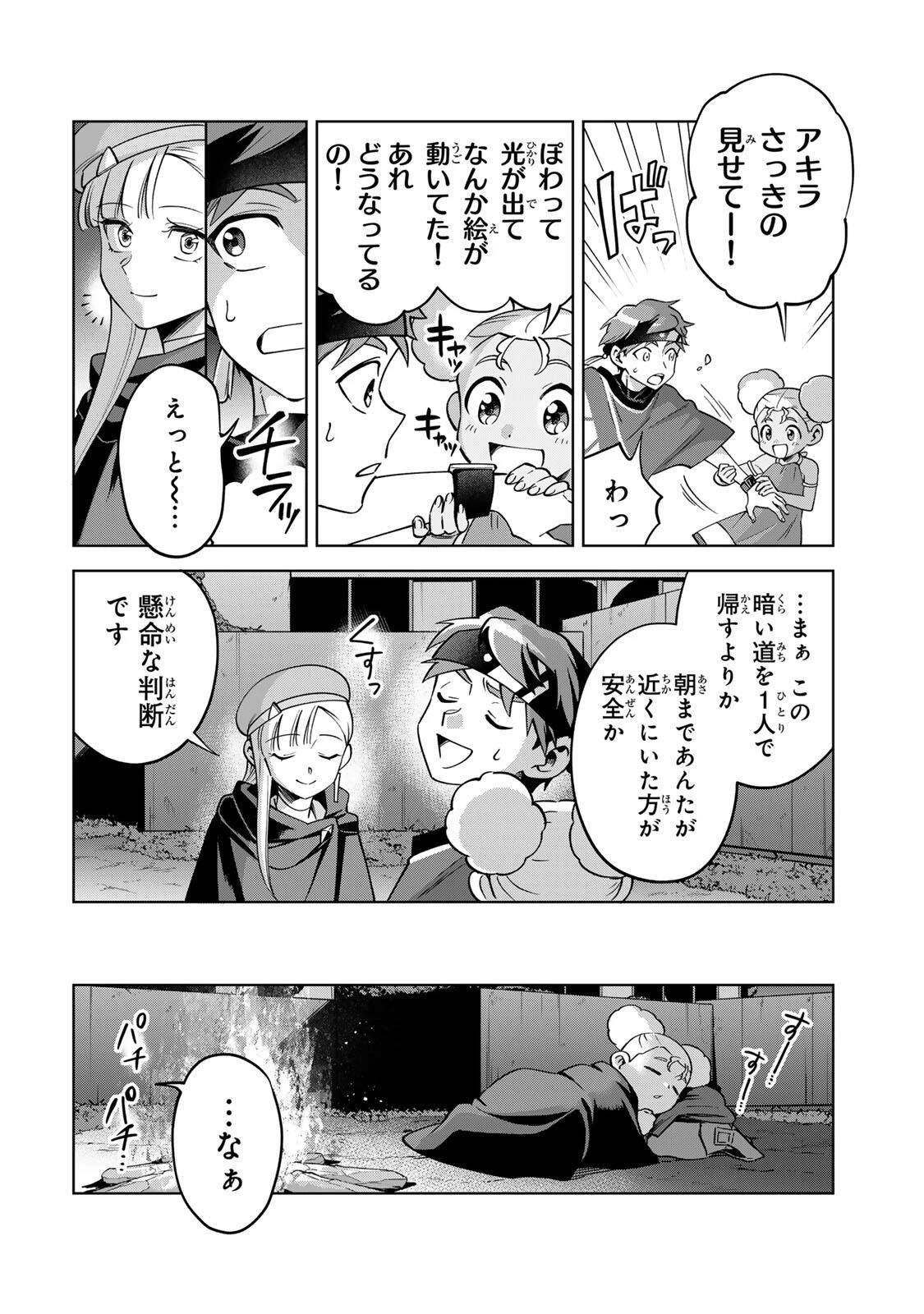 永久のユウグレ 第8話 - 2