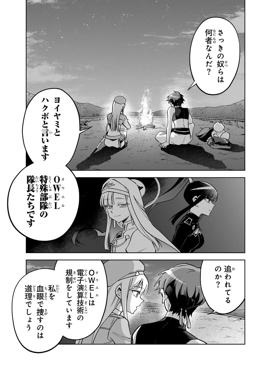 永久のユウグレ 第8話 - 3