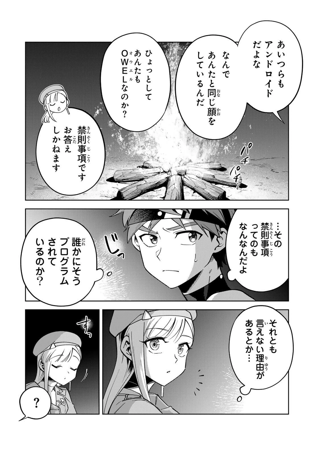 永久のユウグレ 第8話 - 4