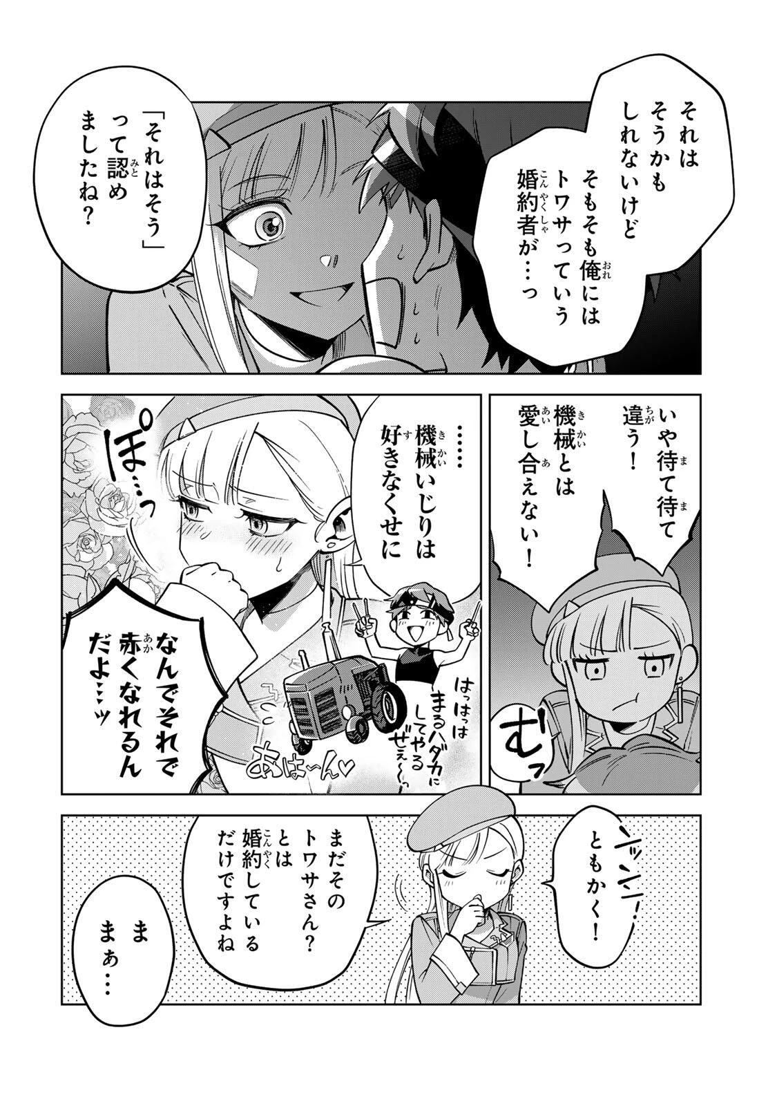 永久のユウグレ 第8話 - 8