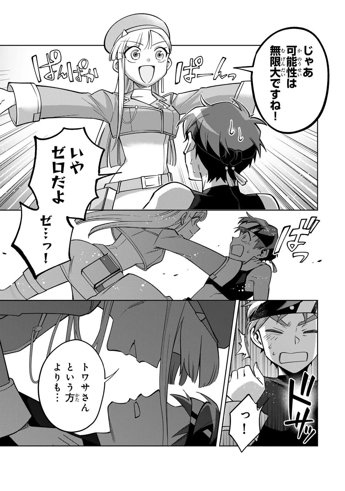 永久のユウグレ 第8話 - 9