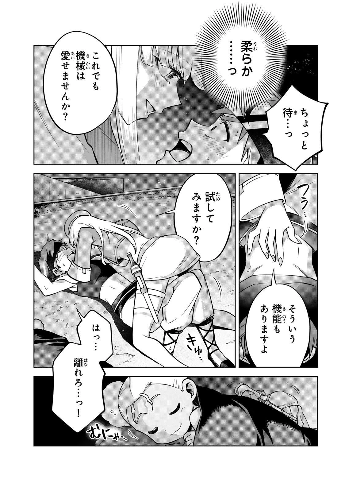 永久のユウグレ 第8話 - 11