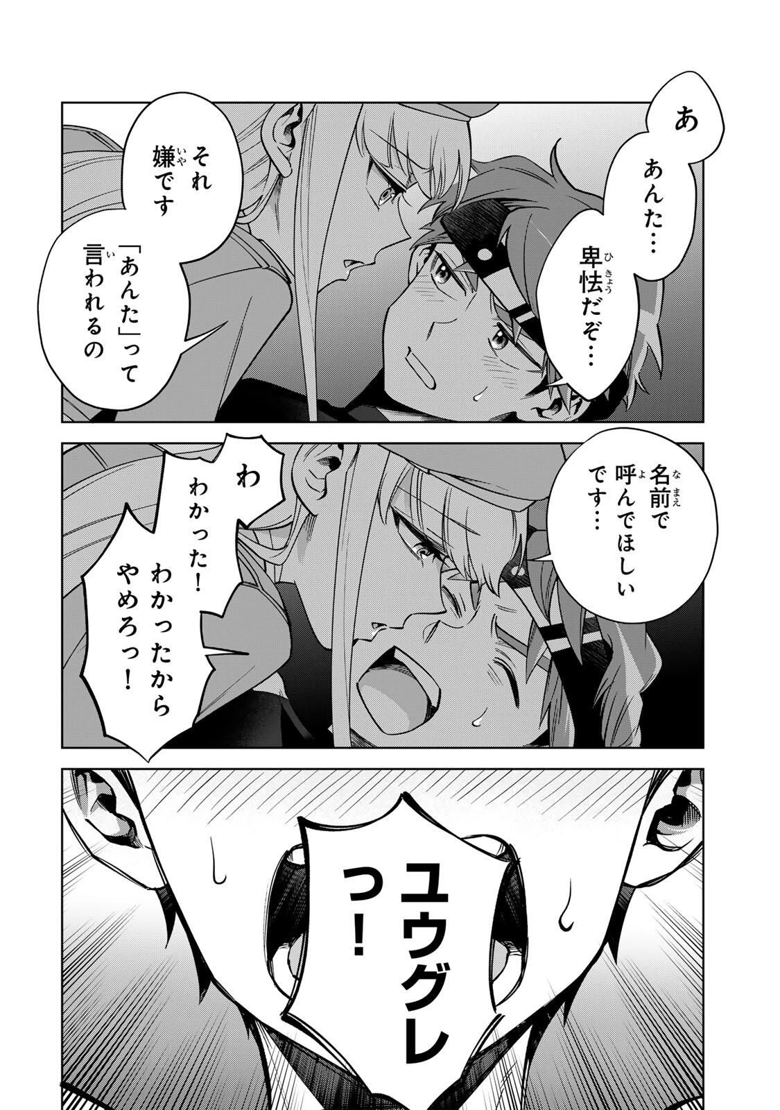 永久のユウグレ 第8話 - 12