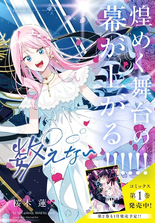 月はヒツジを数えない 第14話 - 2