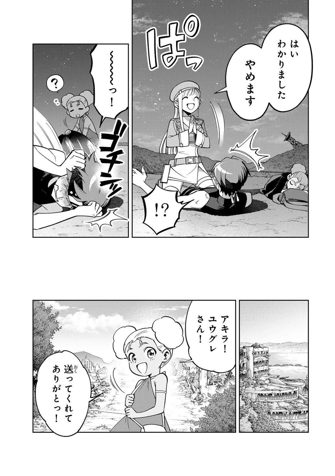 永久のユウグレ 第8話 - 13