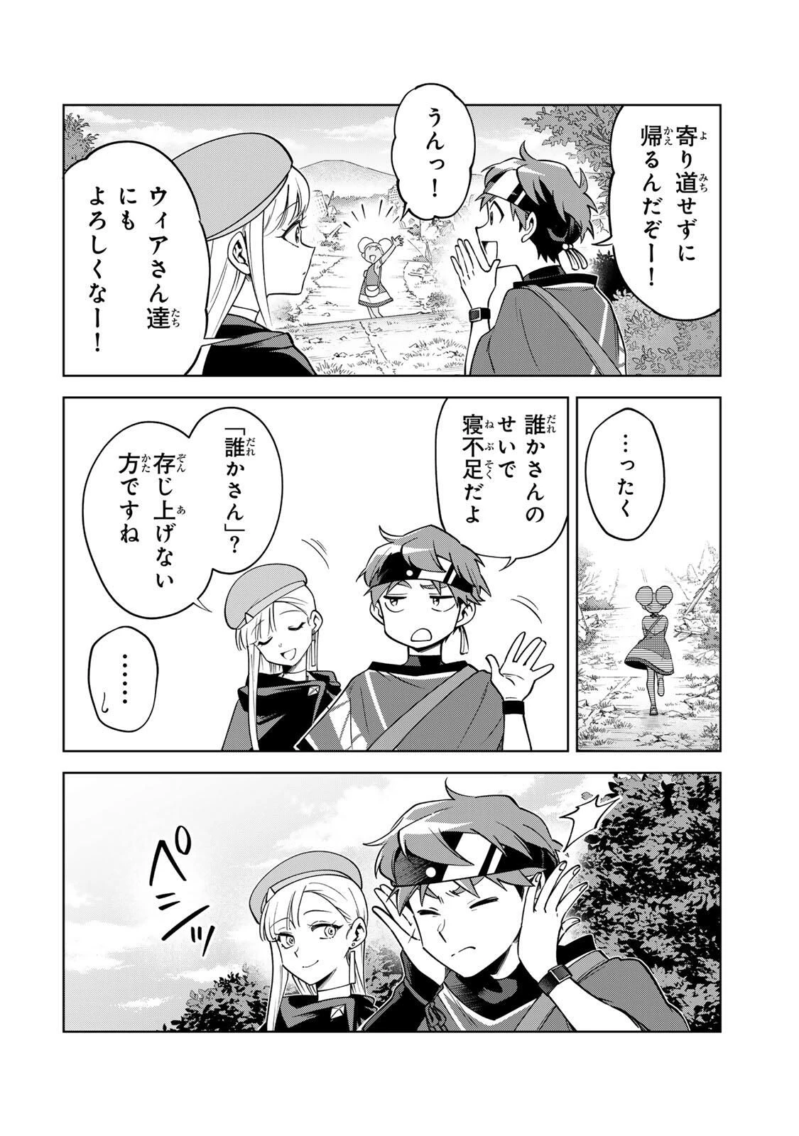 永久のユウグレ 第8話 - 14