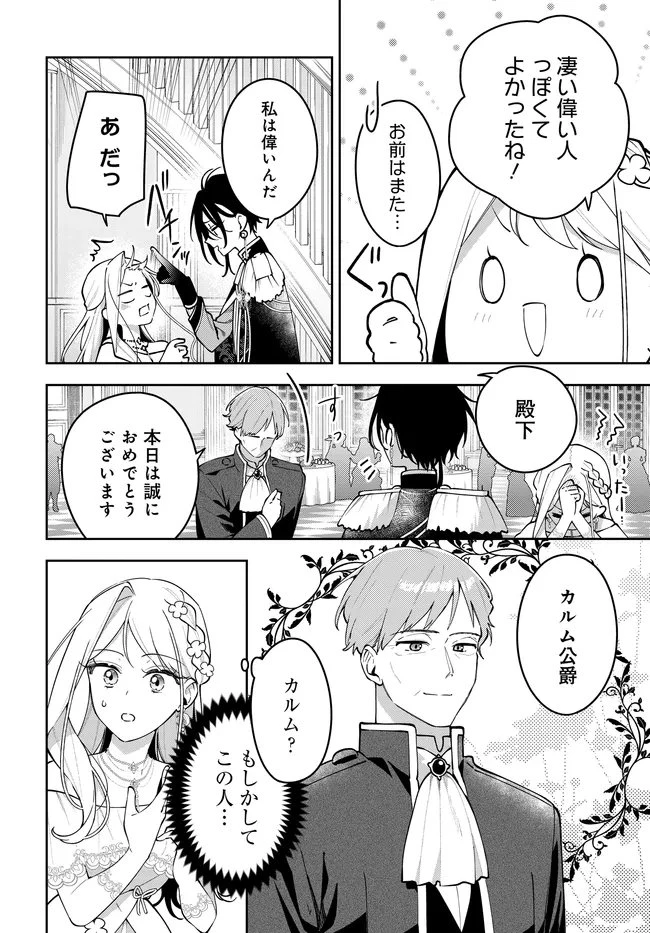 月はヒツジを数えない 第14話 - 5