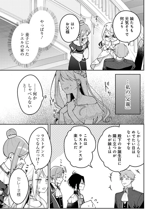 月はヒツジを数えない 第14話 - 6